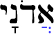 Hebrew Adonai